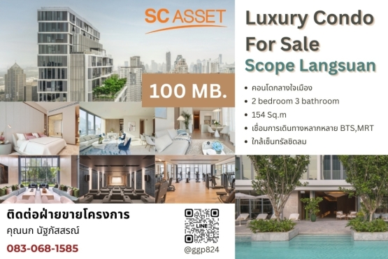 66258, Luxury Condo For Sale Zone CBD New Hightend Scope หลังสวน ถ.หลังสวน แขวงลุมพินี  เขตปทุมวัน กรุงเทพมหานคร 