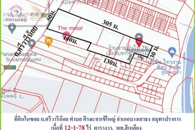 ขายที่ดินถนนวัดศรีวารีน้อย เนื้อที่  12-1-78 ไร่  หนองปรือ บางพลี สมุทรปราการ 10540