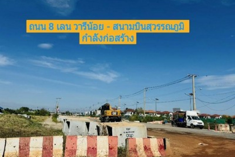 กำลังสร้างถนนศรีวารีน้อย