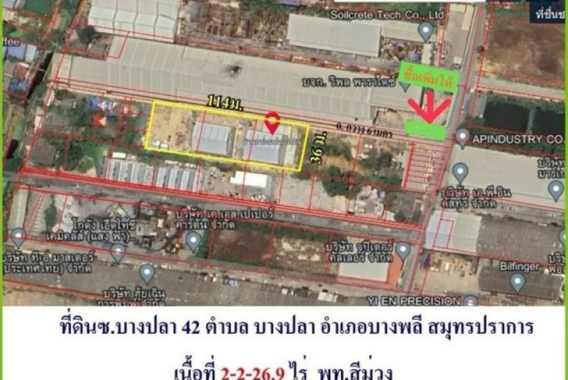 ขายโกดังคลังสินค้าพร้อมที่ดินสีม่วงซอยบางปลา42 - เทพารักษ์ (เนื้อที่ 2-2-26.9 ไร่ รวมเป็นเงิน 64 ล้านบาท) บางปลา บางพลี สมุทรปราการ 