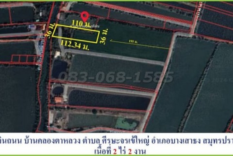 ขายถูกที่ดินถนนคลองตาหลวง-วัดศรีวารีน้อย (เนื้อที่ 2-2-0 ไร่ ขายไร่ละ 3.5 ล้าน) ต.ศีรษะจรเข้ใหญ่ อ. บางเสาธง สมุทรปราการ 