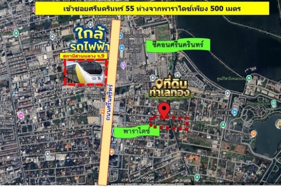 68120, ขายที่ดินสีเหลืองถนนศรีนครินทร์ (เนื้อที่ 2-0- 36 ไร่ ขายวาละ 3 แสน รวมเป็นเงิน 250,800,000 ล้านบาท) เขตประเวศ กรุงเทพมหานคร 10250 