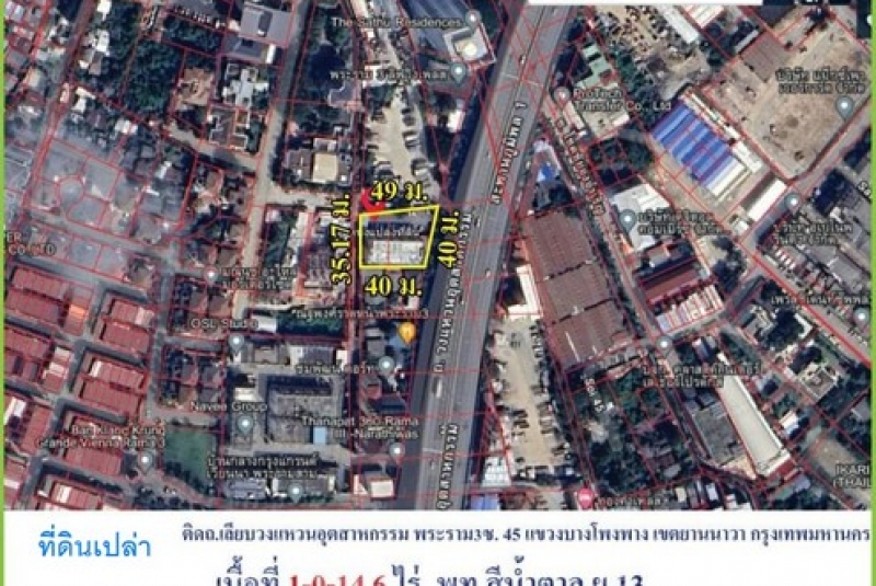 ขายที่ดินเปล่า ถนนพระรามที่3 เนื้อที่414ตารางวา แขวงบางโพงพาง เขตยานนาวา กรุงเทพมหานคร 10120